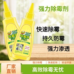 日本除霉啫喱洗手台去霉斑霉菌清洁剂家用冰箱厕所除霉剂神器批发
