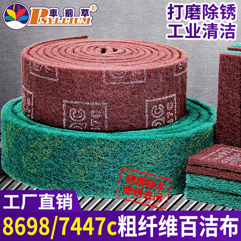 工业金刚砂百洁布8698/7447c加厚研磨不锈钢拉丝布刷锅除锈清洁布