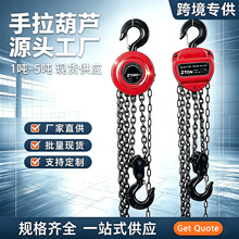 手拉葫芦小型起重倒链吊机1t 2t 3t5t10t圆形起重提升机吊葫芦