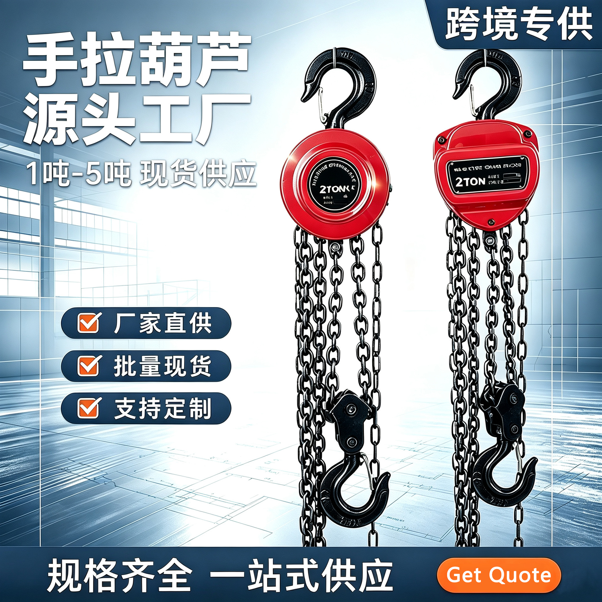 手拉葫芦小型起重倒链吊机1t 2t 3t5t10t圆形起重提升机吊葫芦