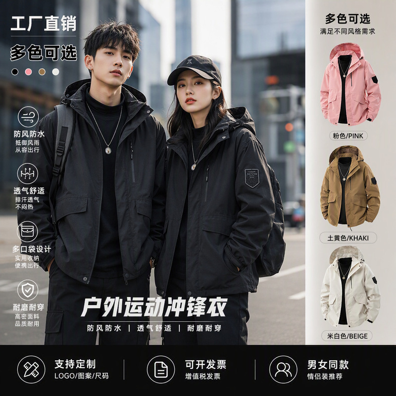 Cross-border outdoor trendy windproof and waterproof jacket, unisex, loose-fitting, versatile, and customizable Cross-border outdoor trendy windproof and waterproof jacket, unisex, loose-fitting, versatile, and customizable