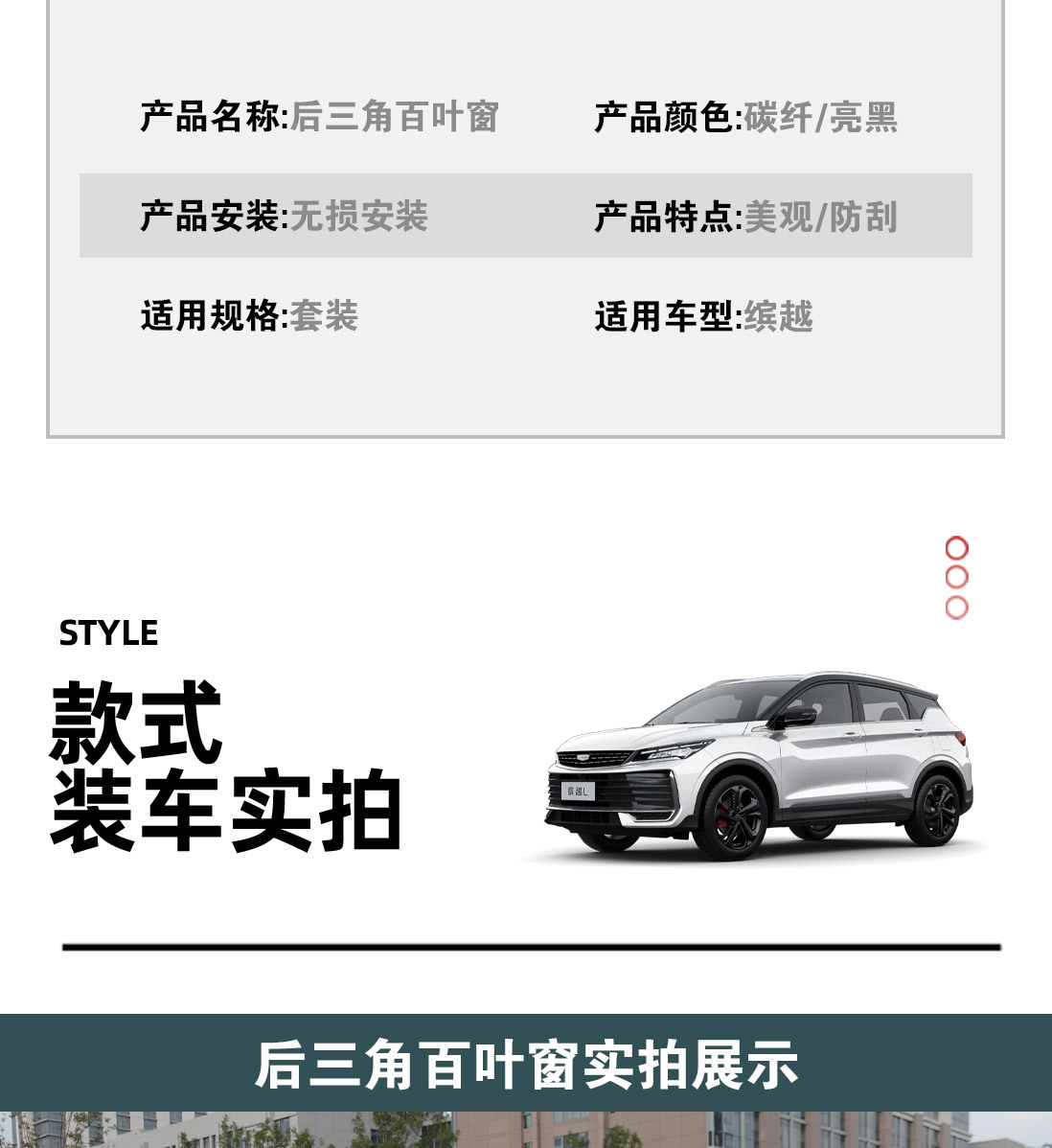 Suitable for Geely Binyue Blinds Decorative Stickers Binyue L Modified Rear Triangle Window Trim Exterior Supplies Accessories