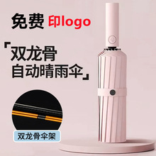 全自动遮阳伞黑胶晴雨两用伞男士礼品商务太阳伞定制印刷LOGO防晒