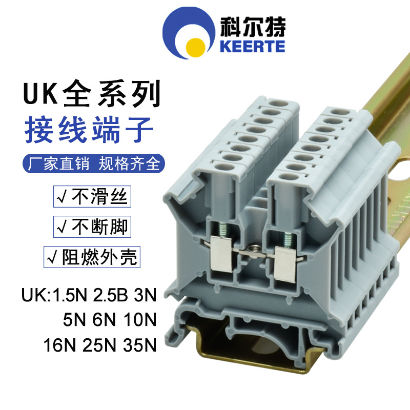 科尔特UK2.5B电压接线端子排2.5MM平方3N5N6N纯铜导轨式1.5N阻燃