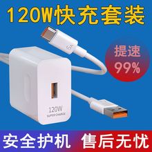 ȫ�����A��120W��������^�m�Øsҫmate40p5060nova9�����������