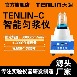 Jiangsu tianling tenlin-c цифровой дисплей с фиксированной скоростью гомогенизатор гомогенизатор гомогенизатор.