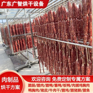 空气能热泵腊肉腊肠烘干机肉制品大型商用烘干房牛肉干腊鸡鸭设备