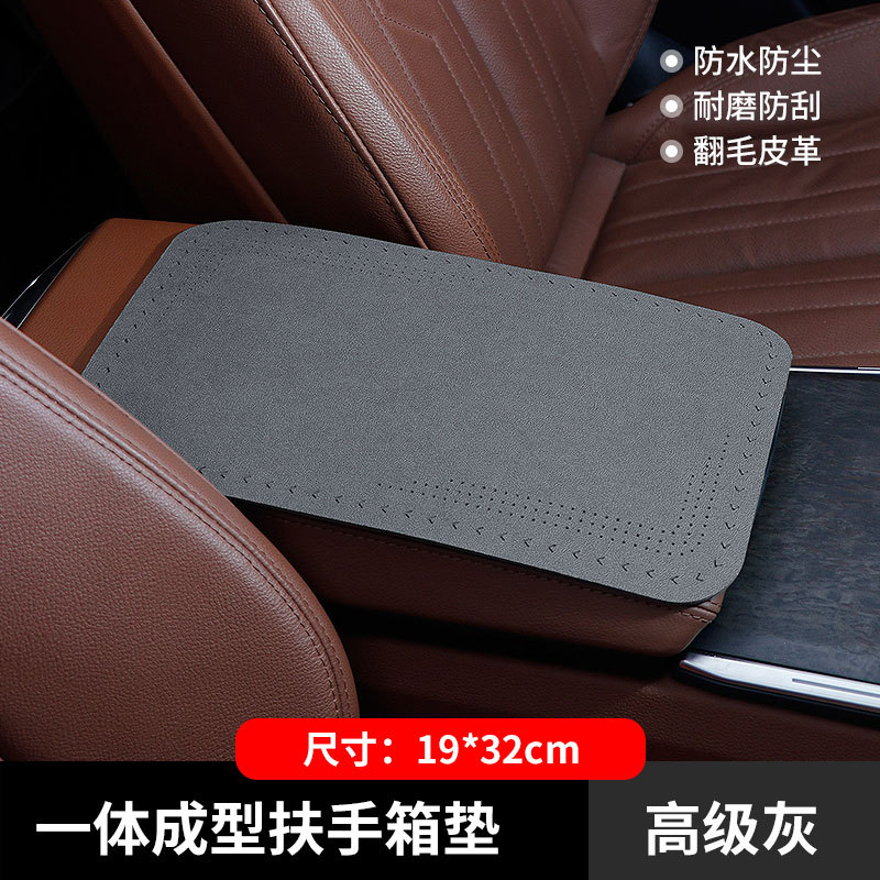 Fushou Car Central Armrest Box Cover Mat Anti-Slip Mat Interior Decoration (Armrest box pad) - advanced-gray-no-label