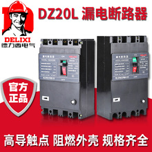 德力西塑壳断路器DZ20L4P空气开关带漏电保护器400A630A高分断