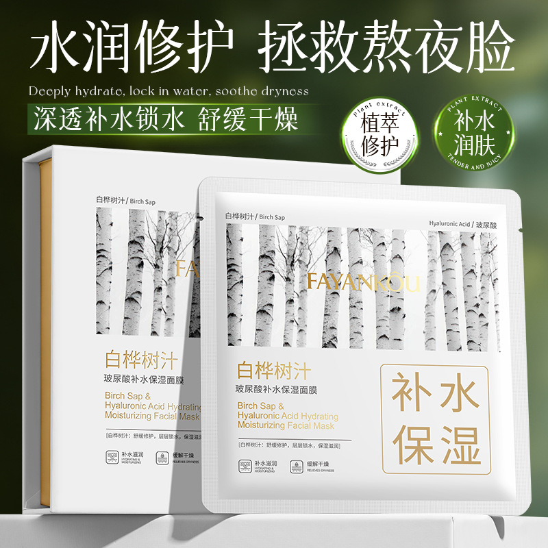 Jugo de abedul, ácido hialurónico, hidratación, máscara hidratante, piel rejuvenecida, máscara facial máscara facial máscara facial al por mayor