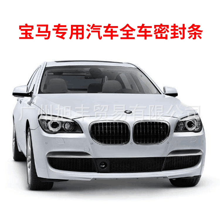 华晨宝马X1X3X4X5X6密封条防尘1系3系5系7系汽车门加装隔音条降噪