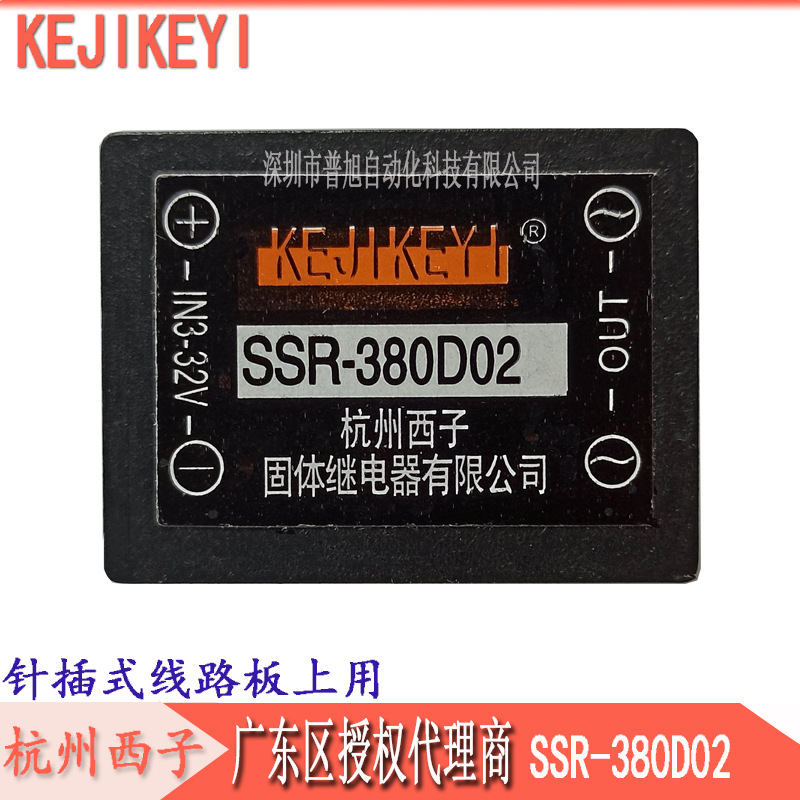 批发全新SSR-380D02杭州西子KEJIKEYI单相交流固态继电器针插式