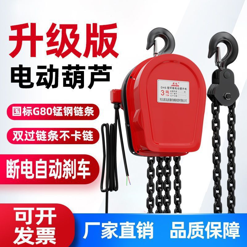 环链电动葫芦家用小吊机380V1t2吨3吨5T220V电动倒链提升机起重机