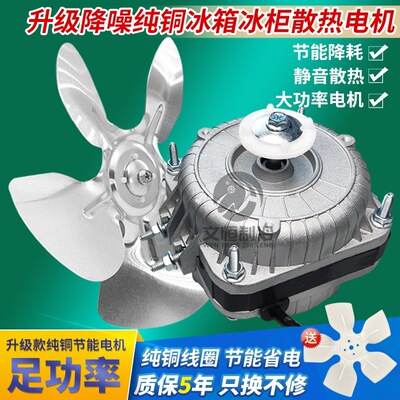 冰柜散热风扇电机冷柜冰箱风机电机马达冷凝器异步冷藏展示柜配件|ms
