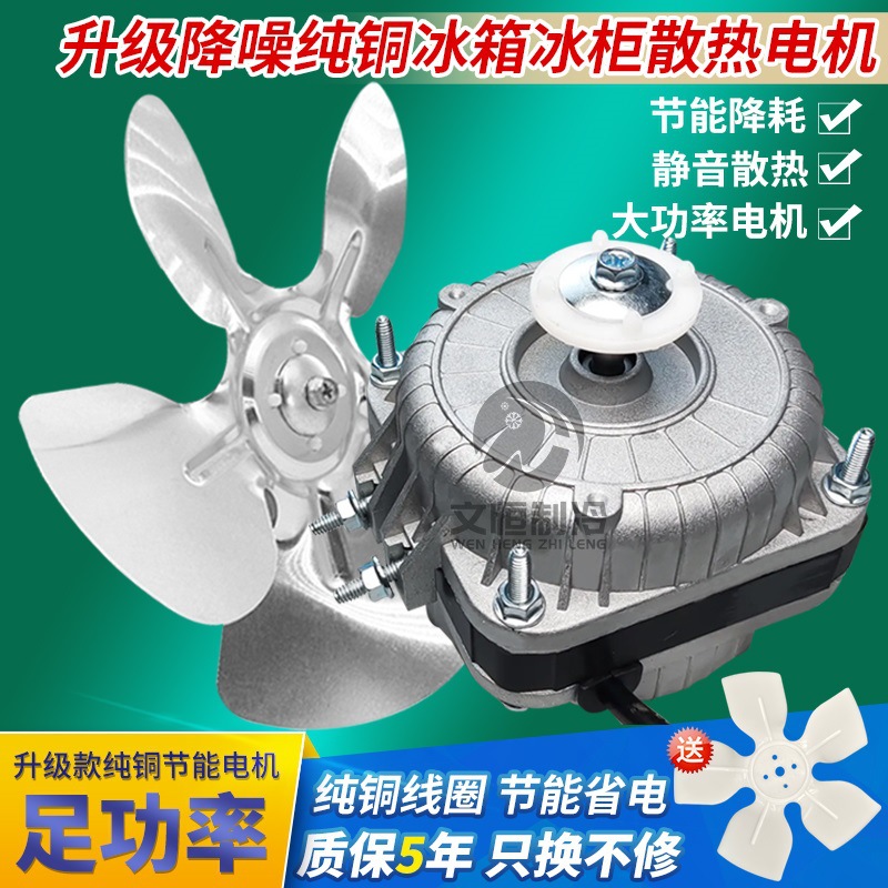 冰柜散热风扇电机冷柜冰箱风机电机马达冷凝器异步冷藏展示柜配件|ms