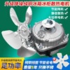 冰柜散热风扇电机冷柜冰箱风机电机马达冷凝器异步冷藏展示柜配件|ms