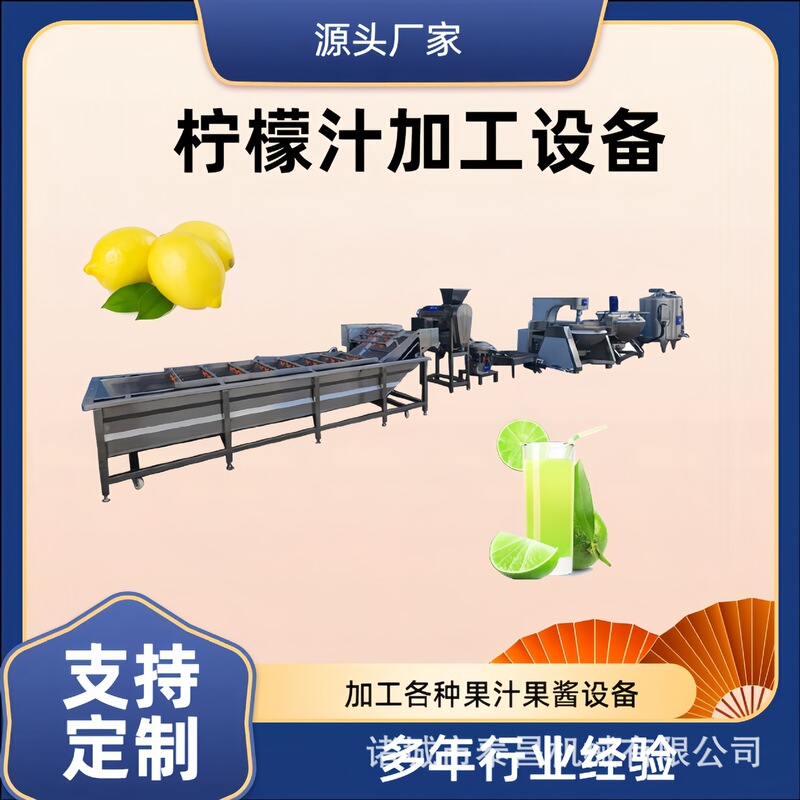 Lemon Beverage Assembly Line, Fruit and Vegetable Juice Residue Separation Machine, Blackcurrant Fruit Juice Sterilization Tank Processing Machinery