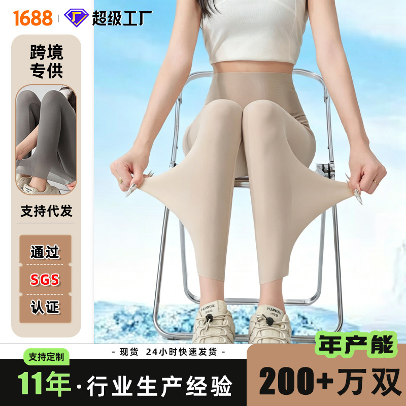 Thin Milk-Skin Pants, High-Waisted, Seamless, Slimming, Sun-Protective, Tummy-Tucking, Butt-Lifting Yoga Shark Pants, High-Elasticity, Naked-Feel Leggings