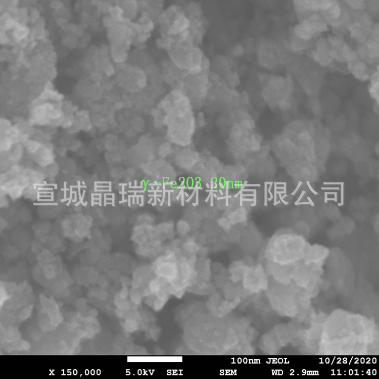 γ-Fe2O3 纳米三氧化二铁  伽马纳米氧化铁 磁性 宣城晶瑞
