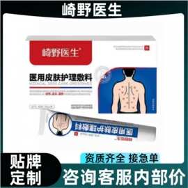 崎野医生医用皮肤护理敷料厂家直发无痕代发价优现货分销抖快爆款