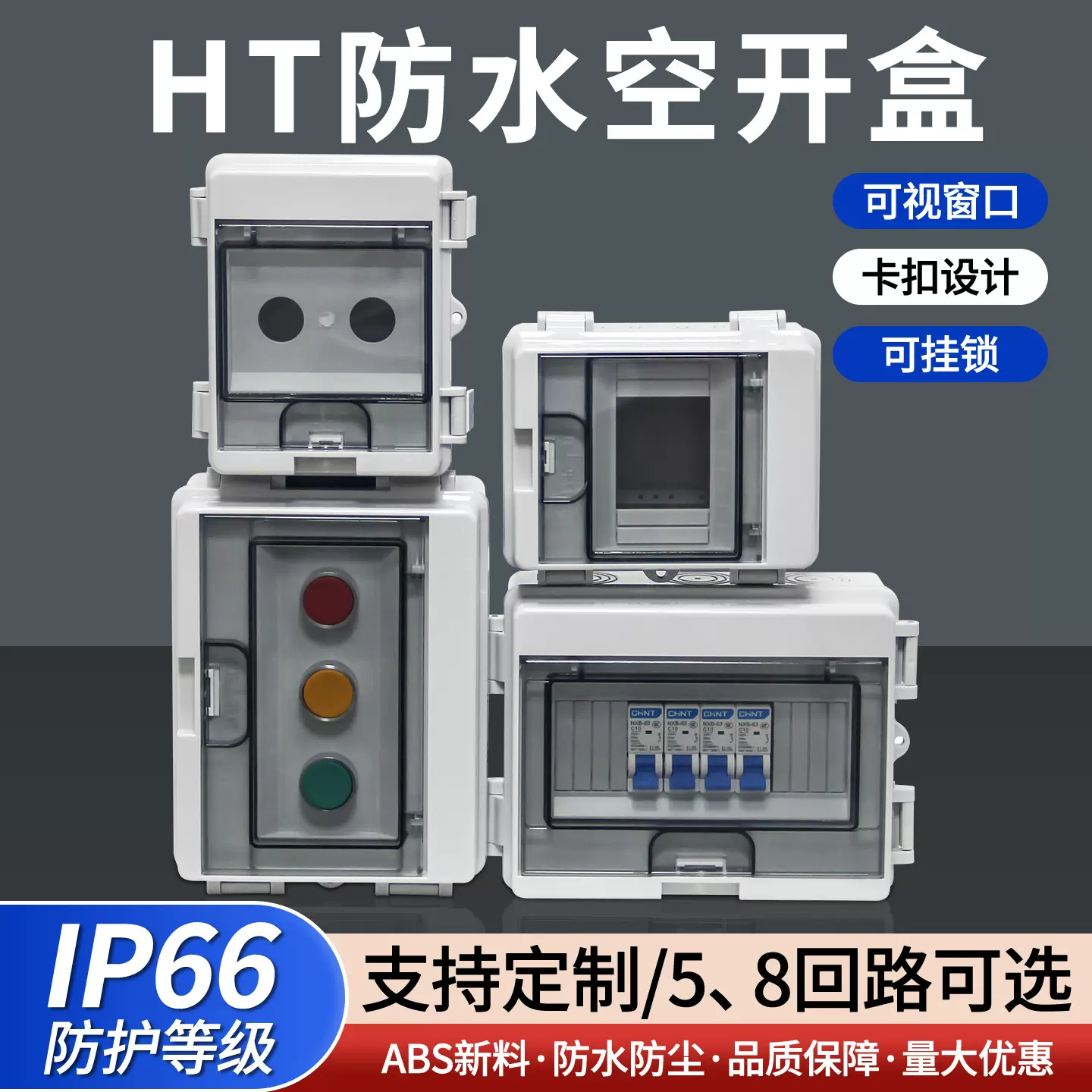 户外防水配电箱HT系列IP66塑料阻燃强电布线箱充电桩空开盒电表箱