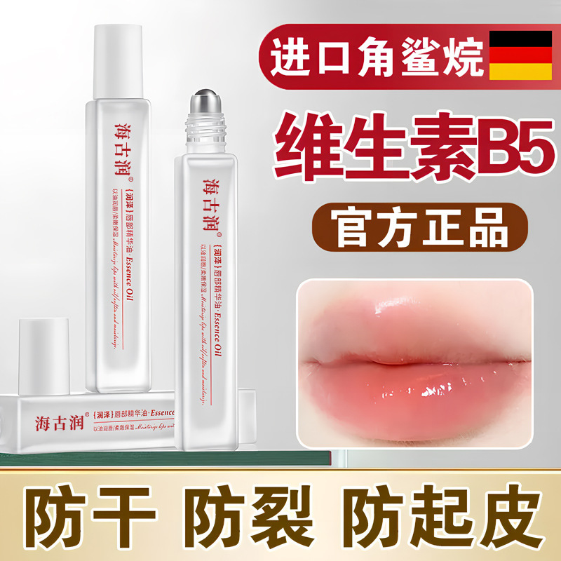 维生素B5唇部精华油补水保湿滋润防干裂去死皮不油腻润唇厂家批发|undefined