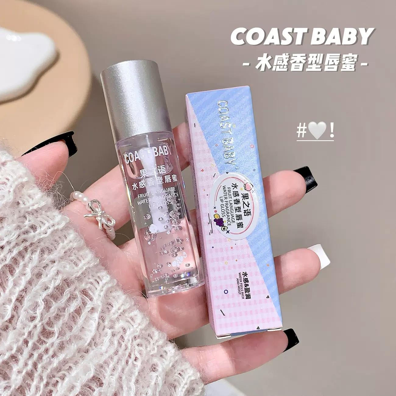 COAST BABY果之语水感香型唇蜜保湿唇蜜变色易上色防水滋润立体