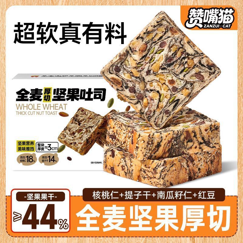 Whole Wheat Nut Toast Bread, Thick-Cut, Nutritious, Fitness Meal Replacement, Breakfast, Satisfying Snack, Whole Box Wholesale