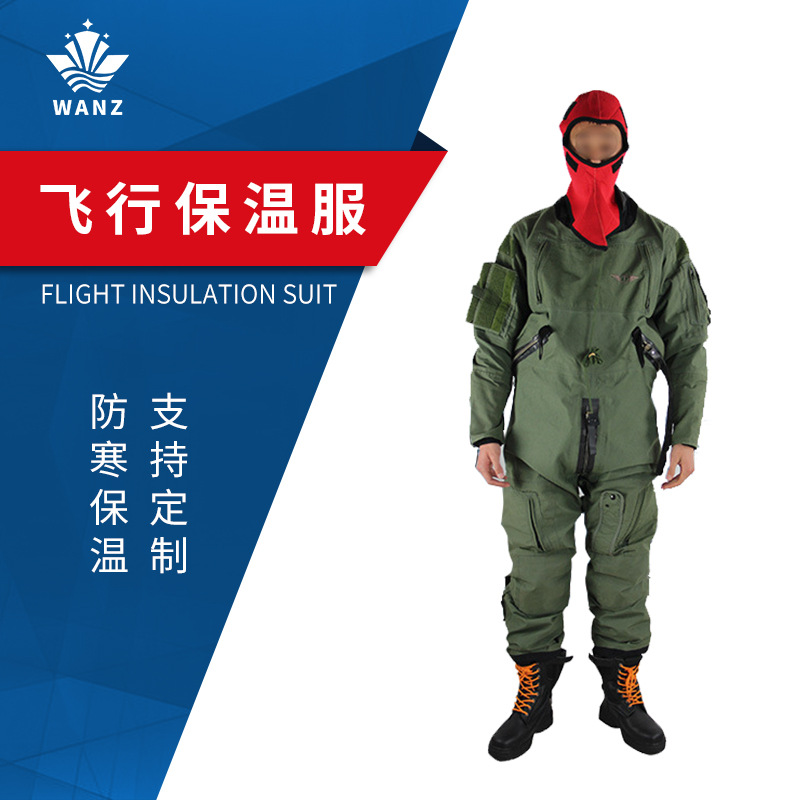 保温服 防寒干式服干式救援服飞行保温服飞行服救援服防寒服
