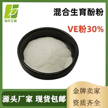 ��������ӷ�30%VE�� ��Ȼ�S����E΢�ҷ� ����D-&alpha;������������