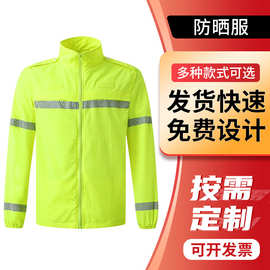 厂家批发透气速干反光道路交通执勤防晒服男女反光骑行安全服外套