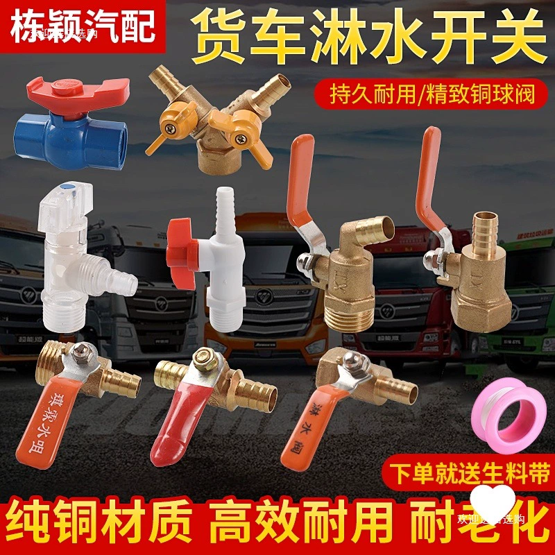 Большой грузовик, капельный тормоз, спринклер, аксессуары, спринклерный переключатель, шаровой кран, кран из чистой меди, выпуск воды шесть