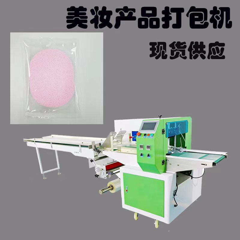 Fully automatic makeup sponge and puff packaging machine, makeup brush and eyelash curler bagging machine, silicone brush and cushion bagging machine Fully automatic makeup sponge and puff packaging machine, makeup brush and eyelash curler bagging machine, silicone brush and cushion bagging machine