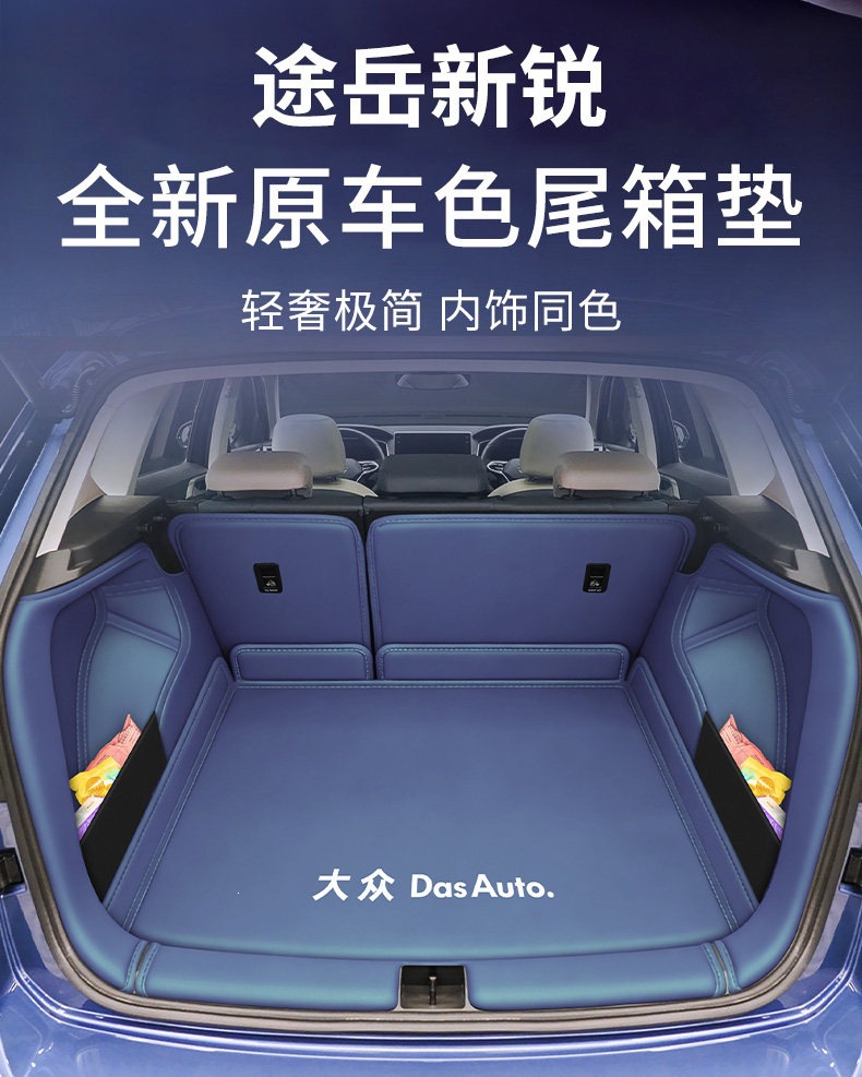 2026 Volkswagen Tharu New Sharp Full-Coverage Trunk Mat, Haoyue Edition, Car Accessories
