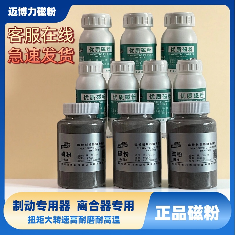 Special Magnetic Powder Clutch for Magnetic Powder Brake, High-Quality Magnetic Powder, Wear-Resistant, Strong Magnetic Powder Brake, Magnetic Powder