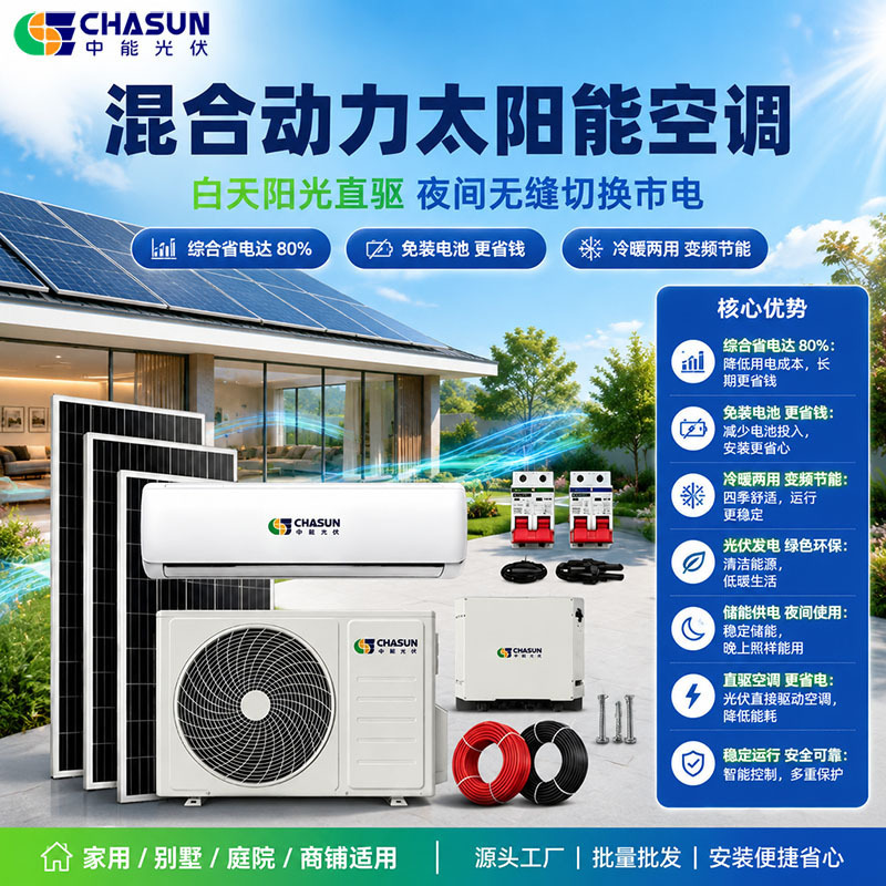 Solar-powered air conditioner set for foreign trade export, dual-use AC/DC wall-mounted air conditioner, 1-3 units in stock, direct factory wholesale
