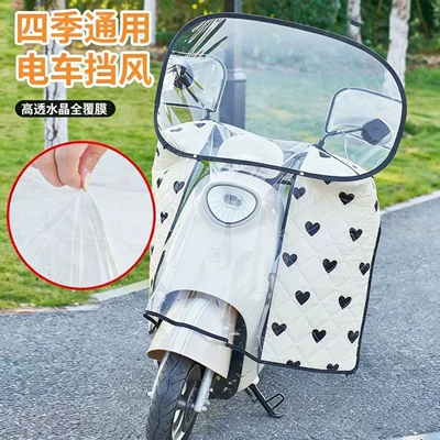 All Seasons, Waterproof Front Windshield — Motorcycle front windshield - beige-heart-pvc-coated-waterproof-thin-sunshade-windshield