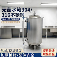 卫生级水箱生物制品实验室超纯水专用316锥形封头1T2T3T无菌水箱