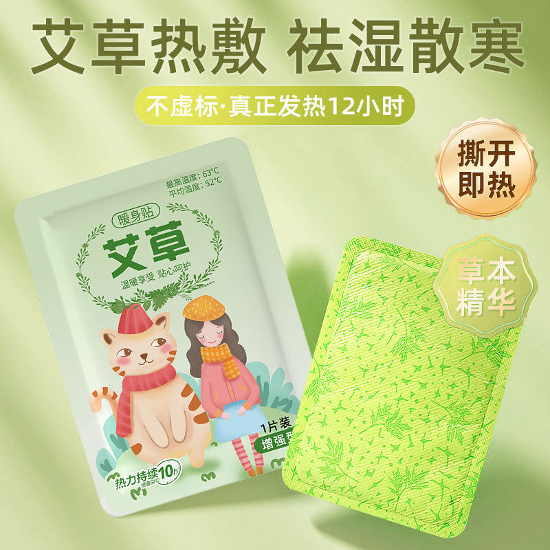 暖贴暖宝宝发热持久暖身贴生姜益母草暖身驱寒贴工厂现货批发代发|undefined