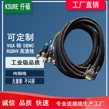 VGA转RGBHV 5BNC 影音数据线 高清线信号线