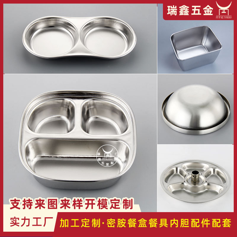 加工定制各类拉伸件不锈钢餐盒内胆 304儿童餐具密胺餐盘饭盒内胆