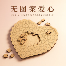 可爱无图案爱心木质puzzle烧脑益智拼图平面玩具儿童逻辑思维训练