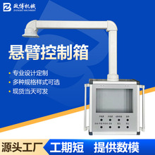 机床铝合金吊臂操作箱悬臂机械支架组件7/10寸触摸屏控制箱