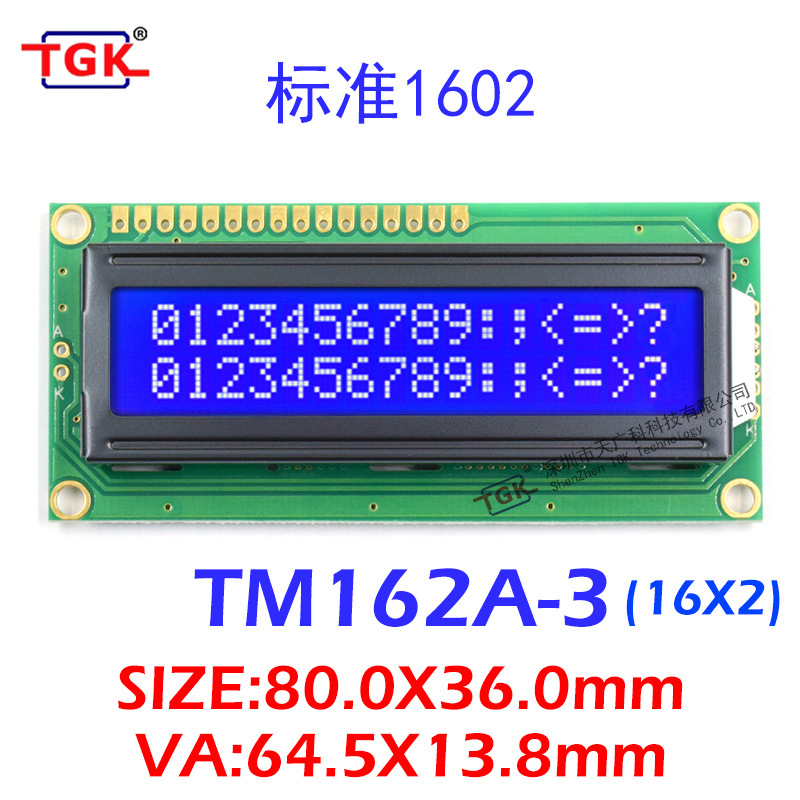 LCD1602液晶屏TM162A-3液晶模块蓝屏5V3.3VTGK专业生产欢迎详谈