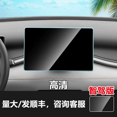 Car interior film, Car Interior Protective Tempered Film - 26-yuan-plus-smart-driving-edition-navigation-128inch-hd-tempered-film