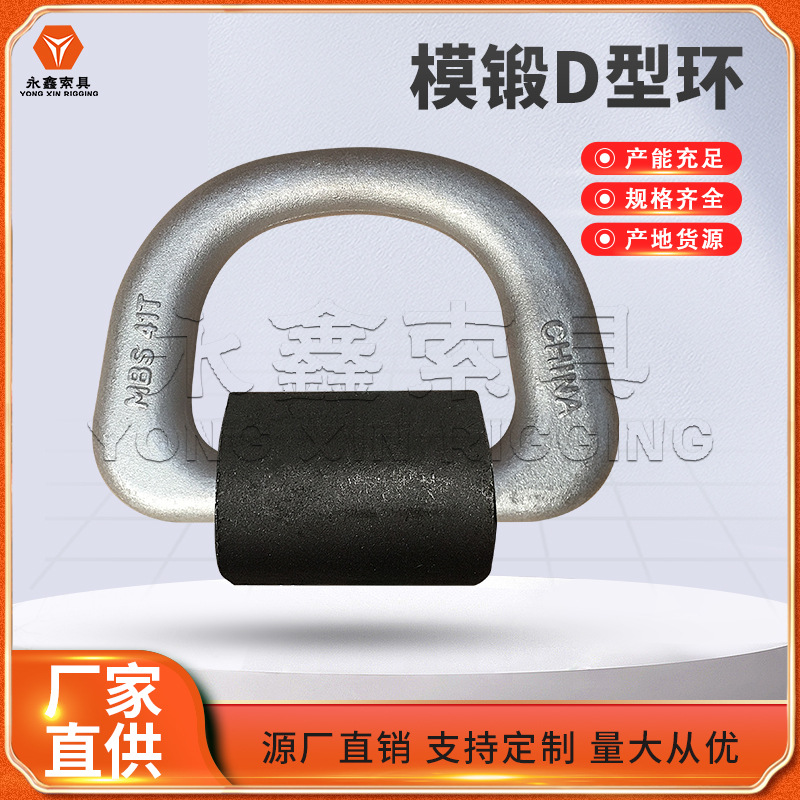 生.产直销40CR船用D型地令 锻造D型环焊接地铃卡簧吊点索具