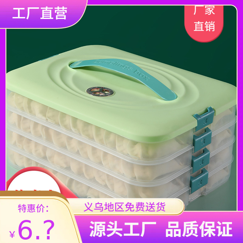 家用大容量保鲜盒手提式多层饺子盘收纳盒带计时组合冷冻饺子盒