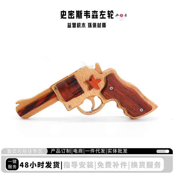 Smith Wesson revolver handmade DIY material package learning teaching research woodworking course experience materials