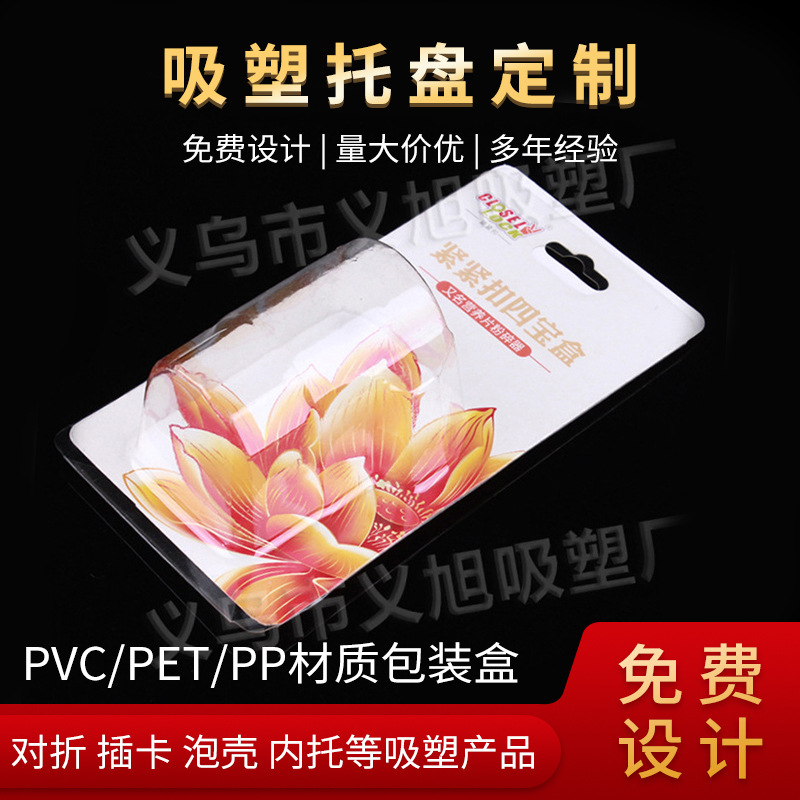 通用PVC透明插卡折边吸塑包装盒定 做加吸塑泡壳塑料盒包装批发