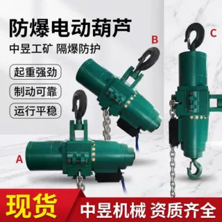 运行式防爆电动葫芦 固定式防爆钢丝绳葫芦 防爆行车配套起重设备